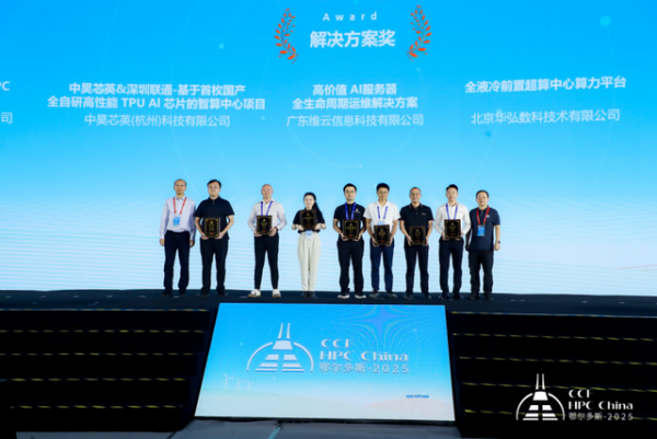 CCF HPC China 2025鄂尔多斯完美谢幕,共谱超算新篇章