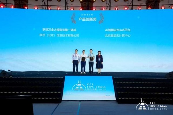 CCF HPC China 2025鄂尔多斯完美谢幕,共谱超算新篇章