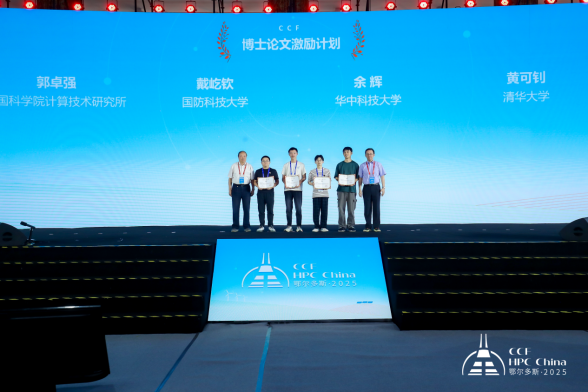 CCF HPC China 2025鄂尔多斯完美谢幕,共谱超算新篇章
