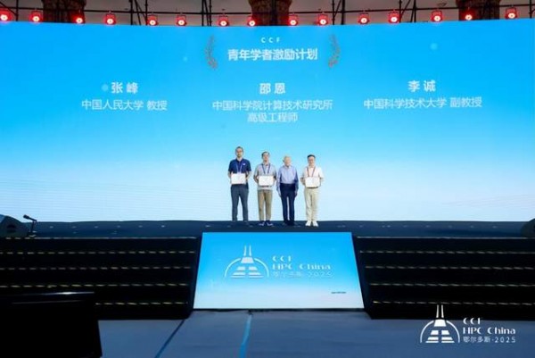 CCF HPC China 2025鄂尔多斯完美谢幕,共谱超算新篇章