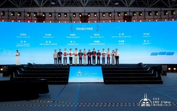 CCF HPC China 2025鄂尔多斯完美谢幕,共谱超算新篇章