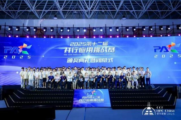 CCF HPC China 2025鄂尔多斯完美谢幕,共谱超算新篇章