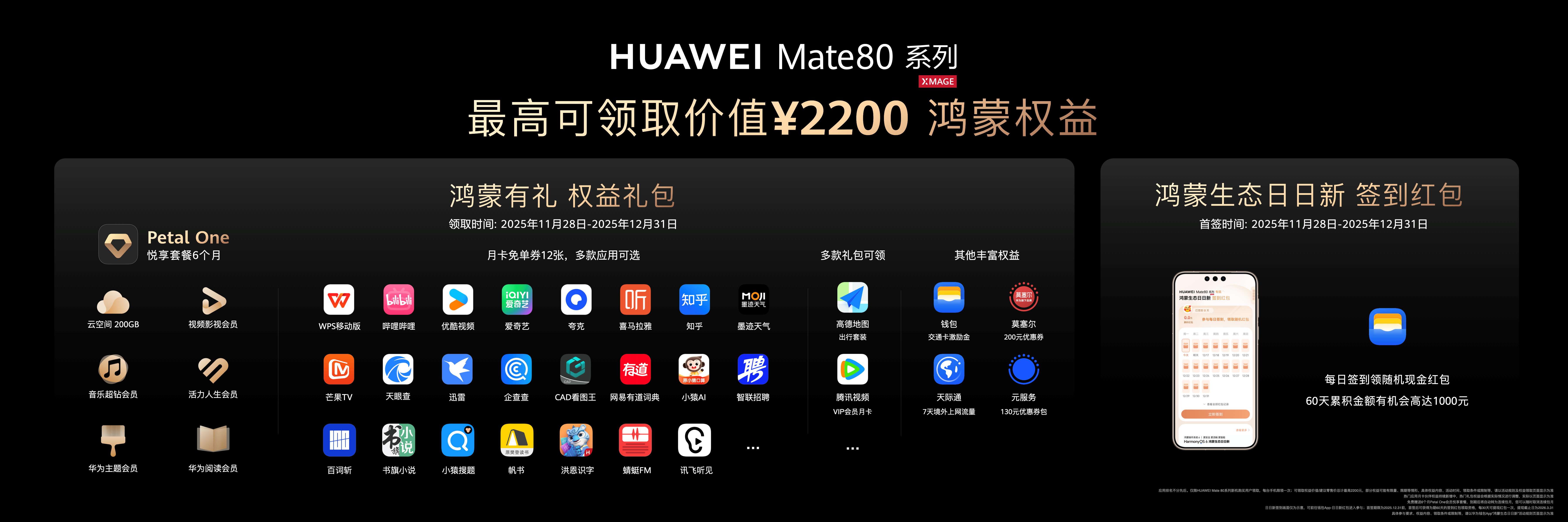 Mate 80系列鸿蒙有礼.png