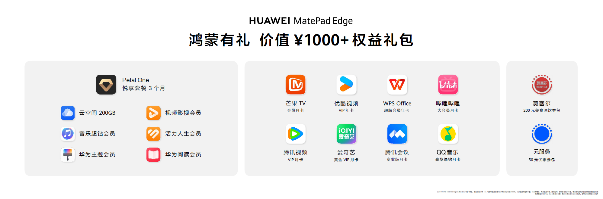 MatePad Edge鸿蒙有礼.png