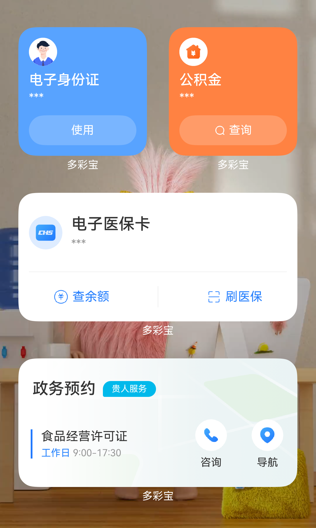 多彩宝配图2.png