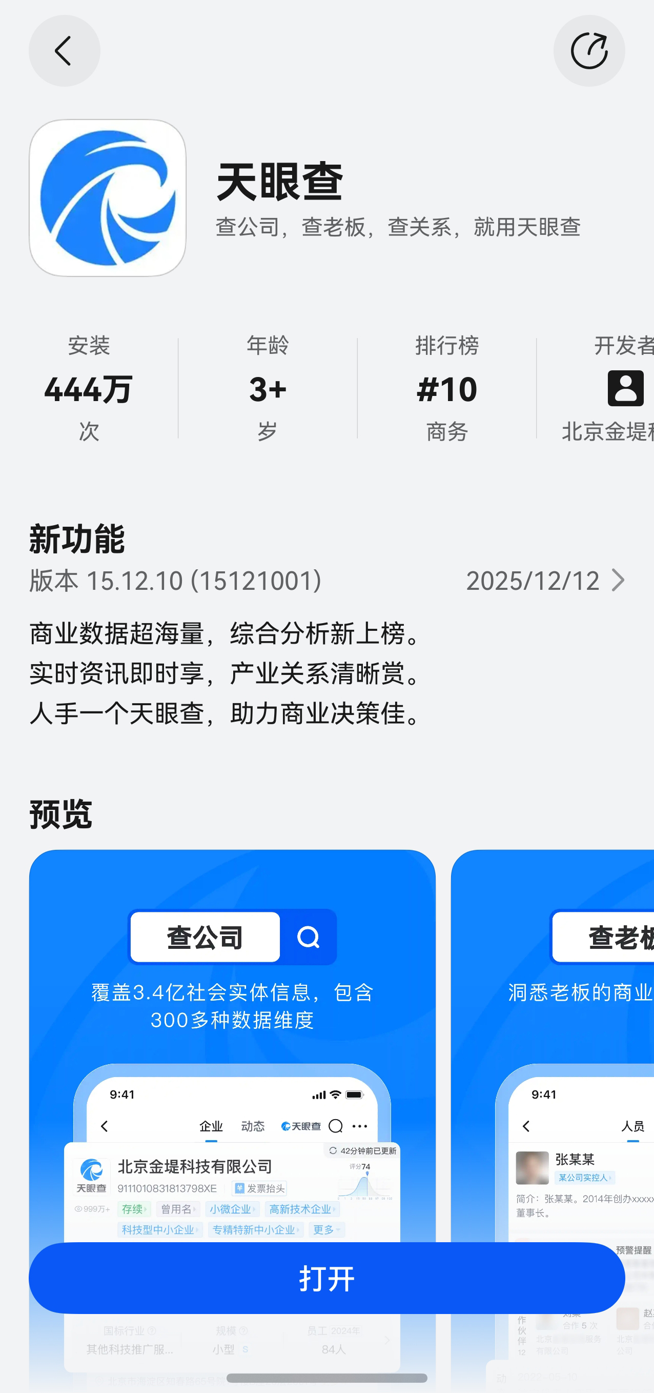 1765941195178861.jpg 1-应用市场详情页.jpg