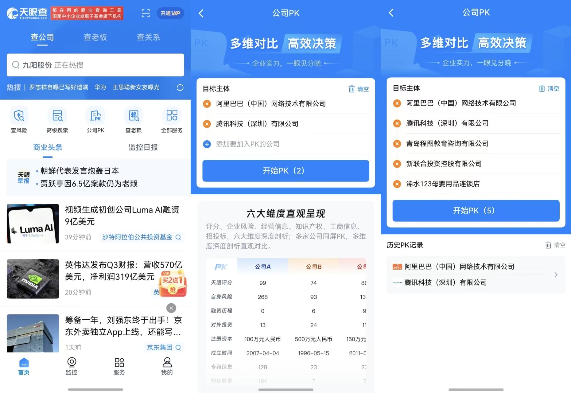 1765941206725267.jpg 2-公司PK功能.jpg