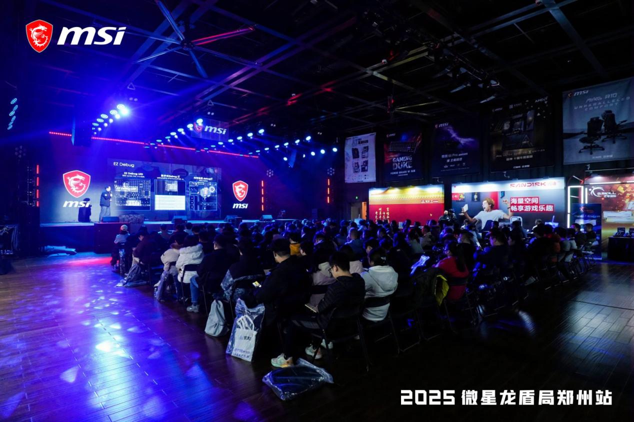 燃爆中原！微星2025龙盾局年度收官之战点亮郑州