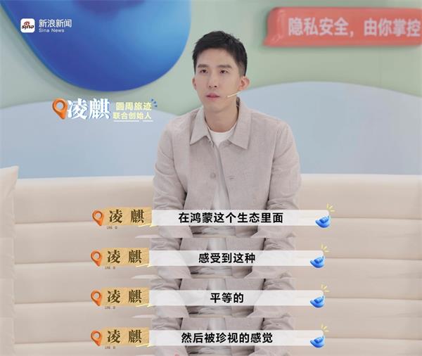 鲁豫称鸿蒙的可贵在于开放包容，珍视开发者的每一个“好想法”