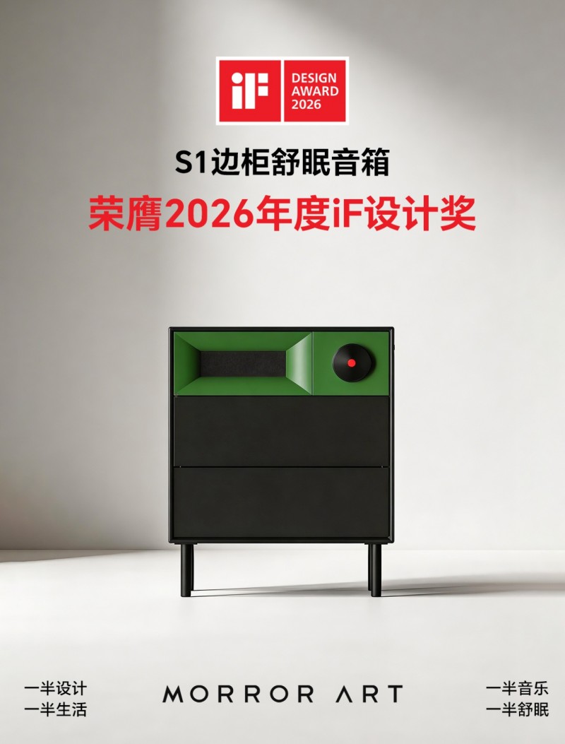 双品加冕创新拓界｜MORRORART两款产品荣膺2026德国iF设计奖(图2)