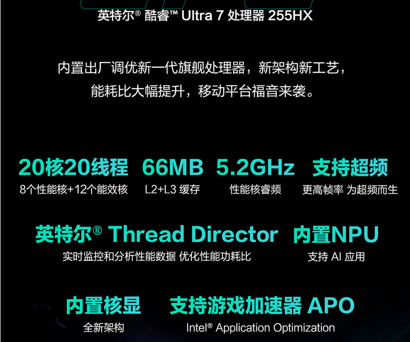 Ultra 7 255H 20核20线程
