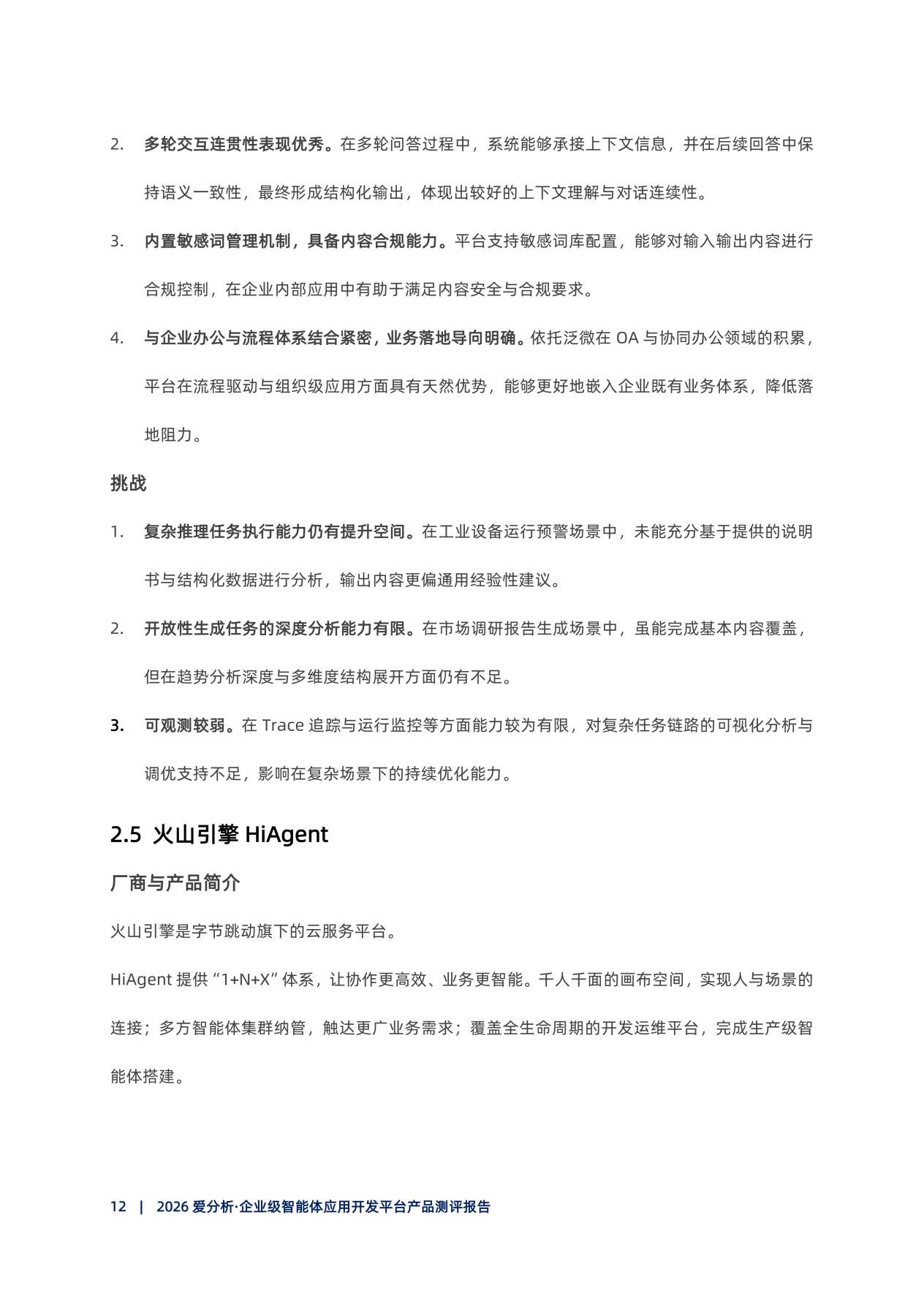 20260415-2026爱分析･企业级智能体开发平台产品测评报告_13