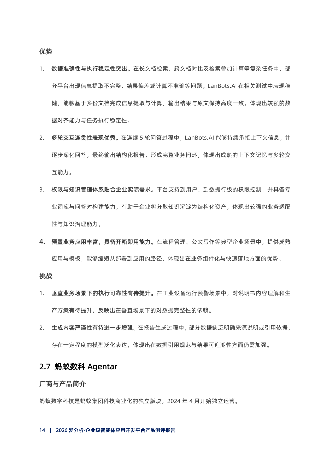 20260415-2026爱分析･企业级智能体开发平台产品测评报告_15