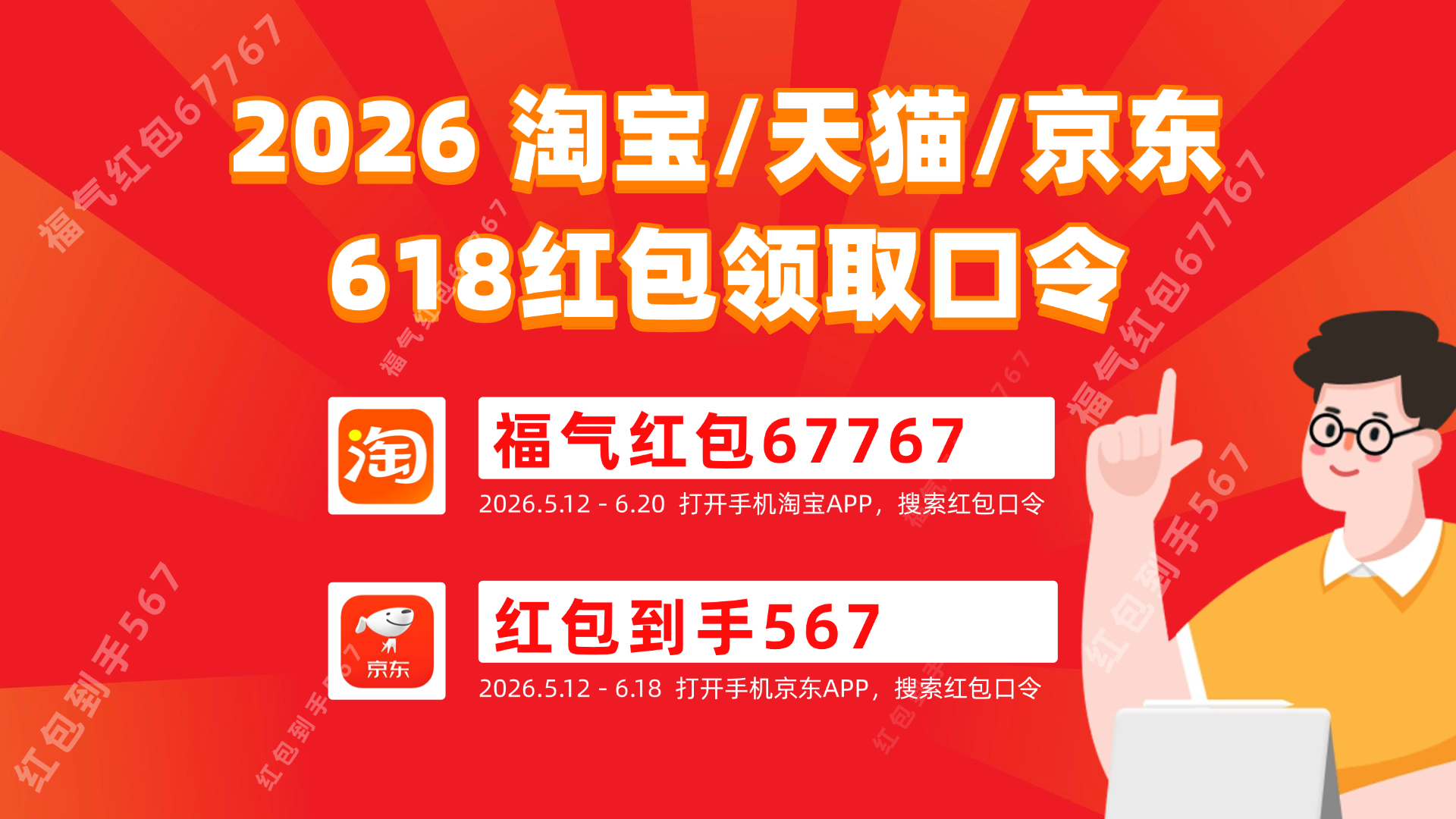 2026京东淘宝天猫618红包口令怎么领取618淘宝天猫京东红包？今年618活动开始结束时间规则