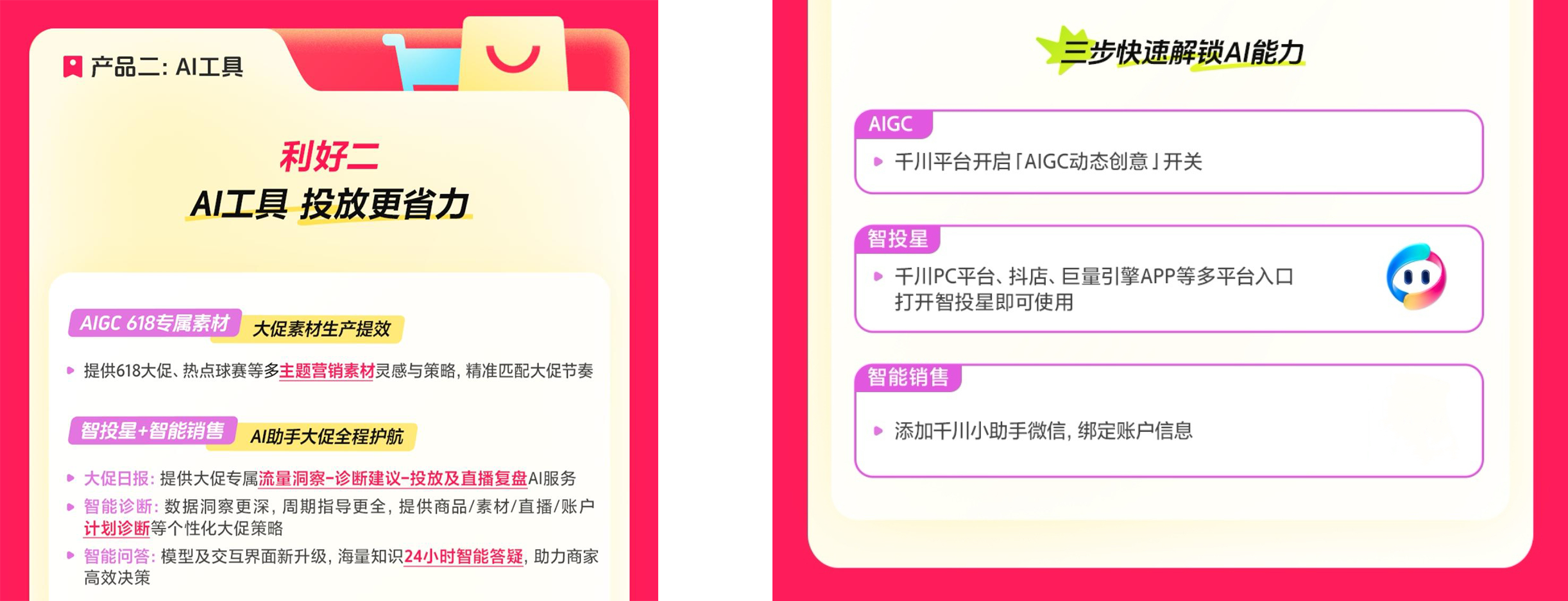 年中增长决战在即，巨量千川618攻略出炉，商家爆单有新解