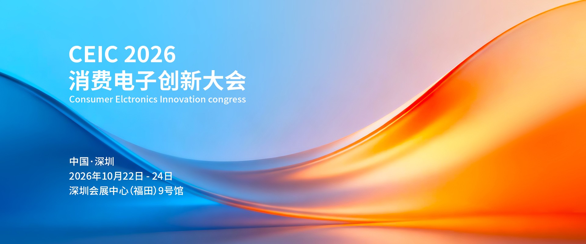 10月CEIC2026与您相约1.jpg