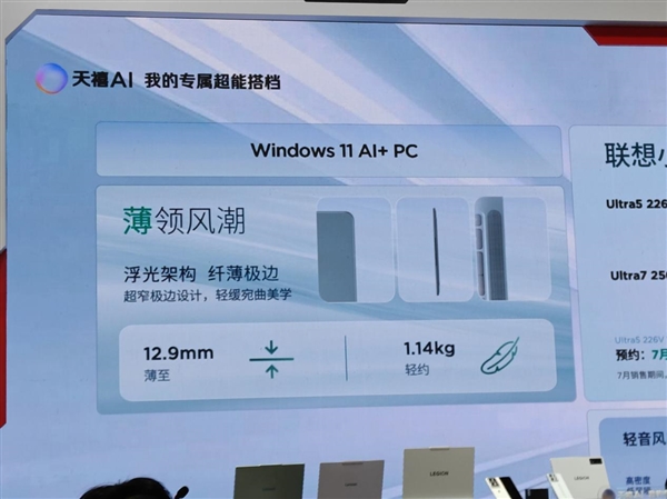 国补价5354.15元起！联想小新Air 14柔光版BW2026发布：酷睿Ultra 200V+2.5K 120Hz屏
