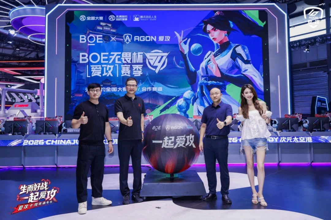 生而好战，一起爱攻！爱攻AGON十周年嘉年华“夯”爆2026 ChinaJoy