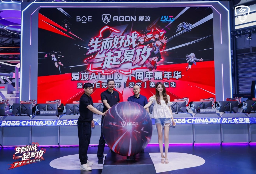 生而好战，一起爱攻！爱攻AGON十周年嘉年华“夯”爆2026 ChinaJoy