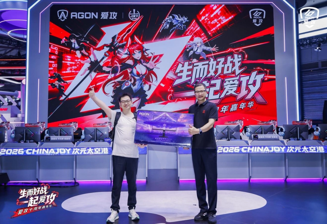 生而好战，一起爱攻！爱攻AGON十周年嘉年华“夯”爆2026 ChinaJoy