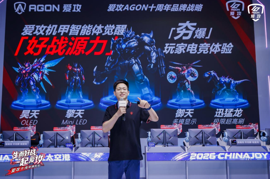 生而好战，一起爱攻！爱攻AGON十周年嘉年华“夯”爆2026 ChinaJoy
