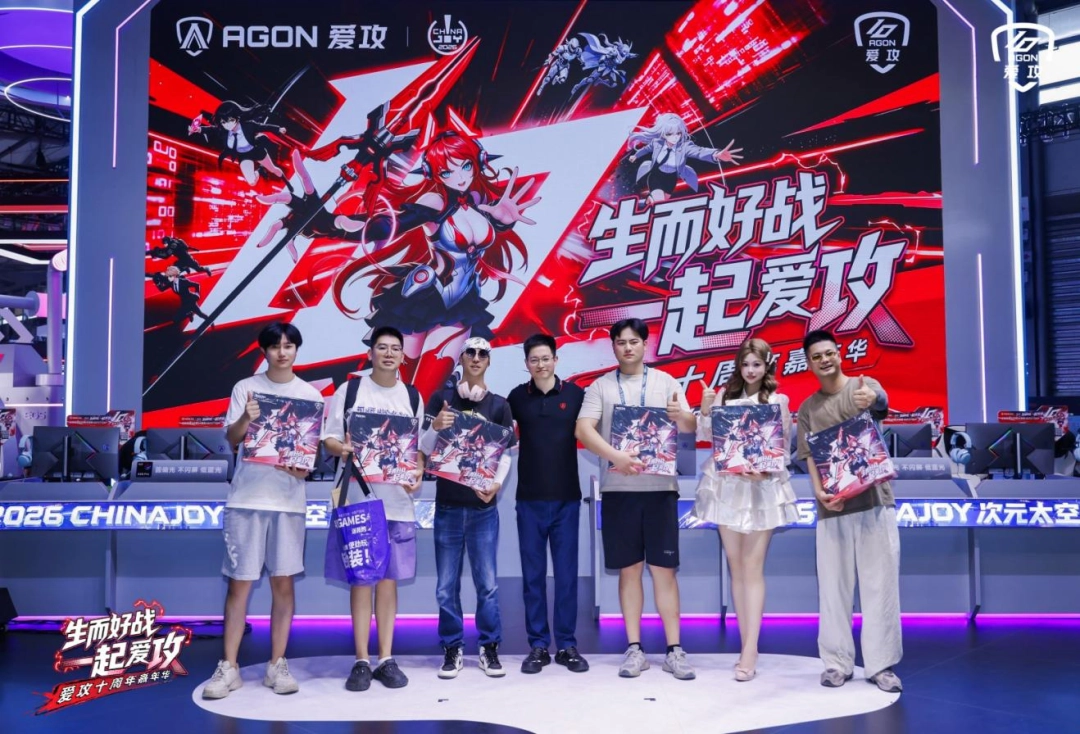 生而好战，一起爱攻！爱攻AGON十周年嘉年华“夯”爆2026 ChinaJoy