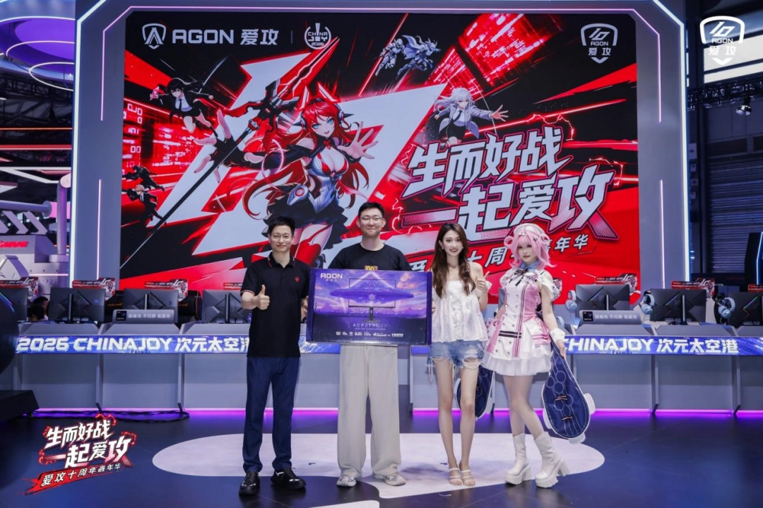 生而好战，一起爱攻！爱攻AGON十周年嘉年华“夯”爆2026 ChinaJoy