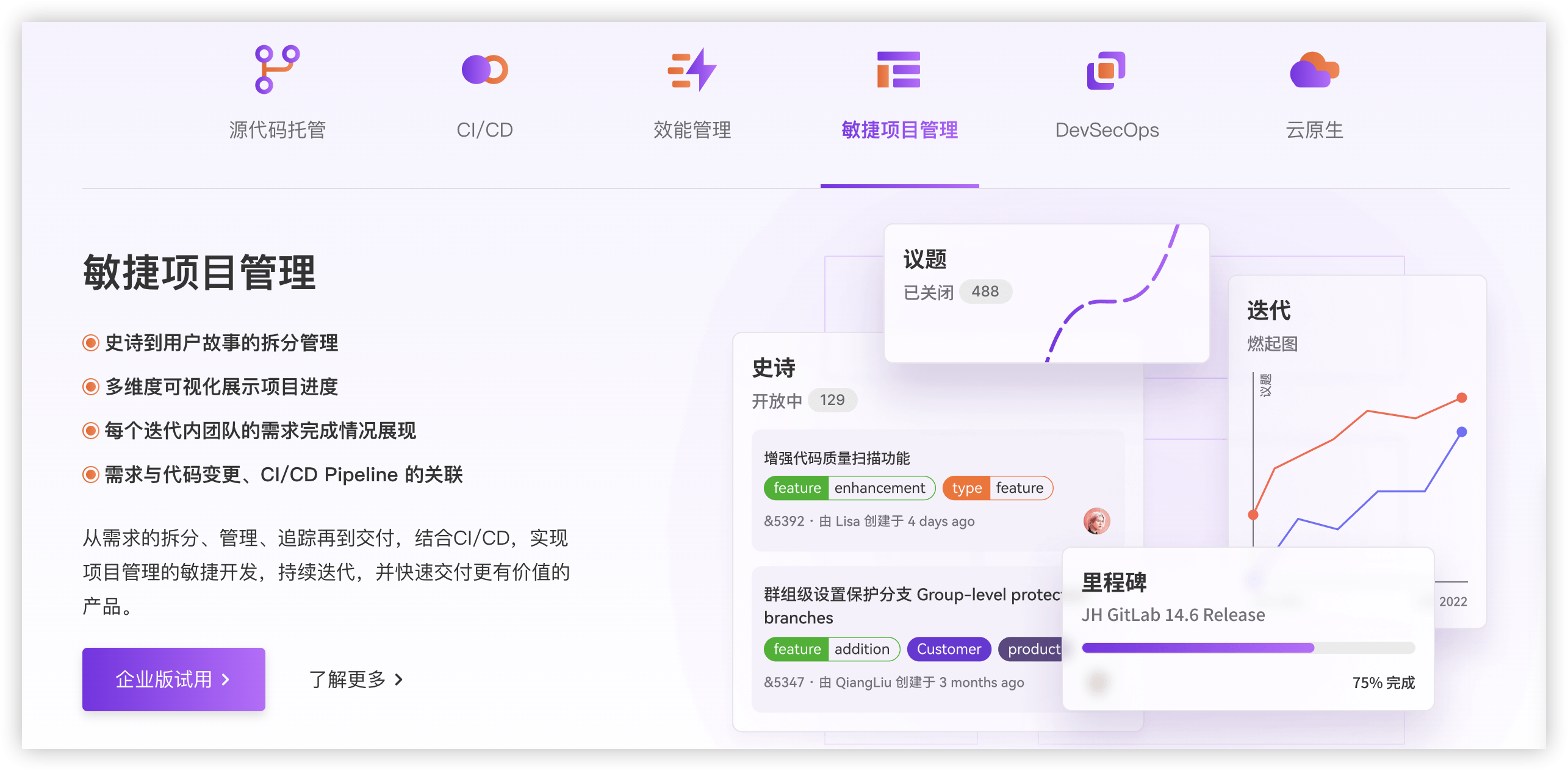 极狐gitlab 产品图.png