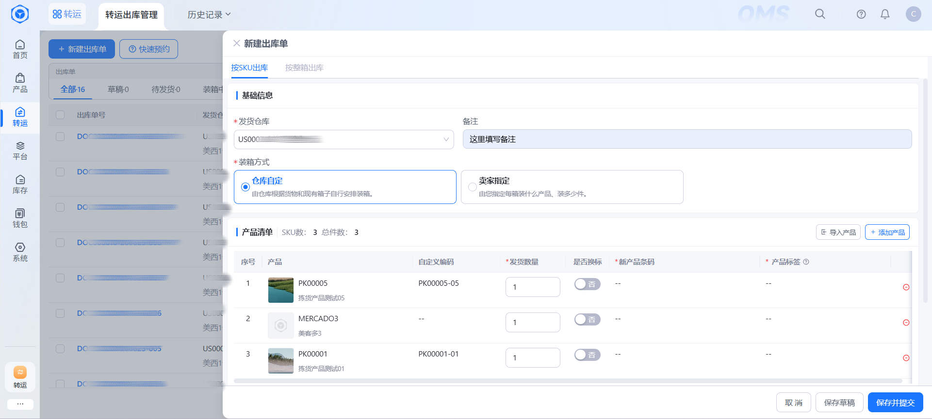 易仓WMS2.0