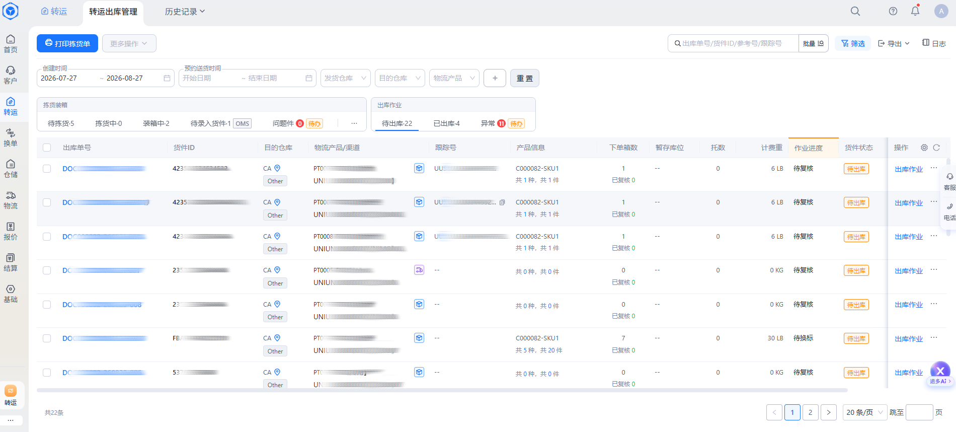 易仓WMS2.0