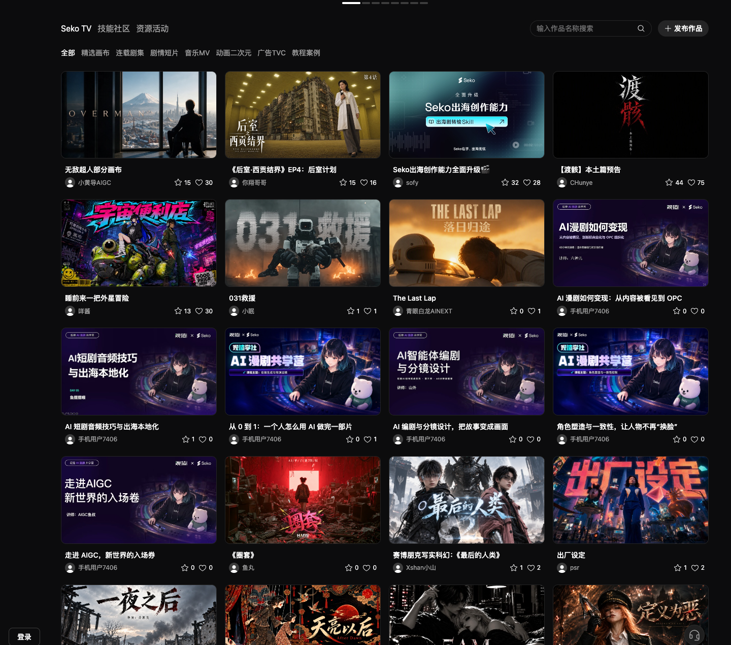 Seko TV 创作者社区：作品广场、技能社区与教程案例