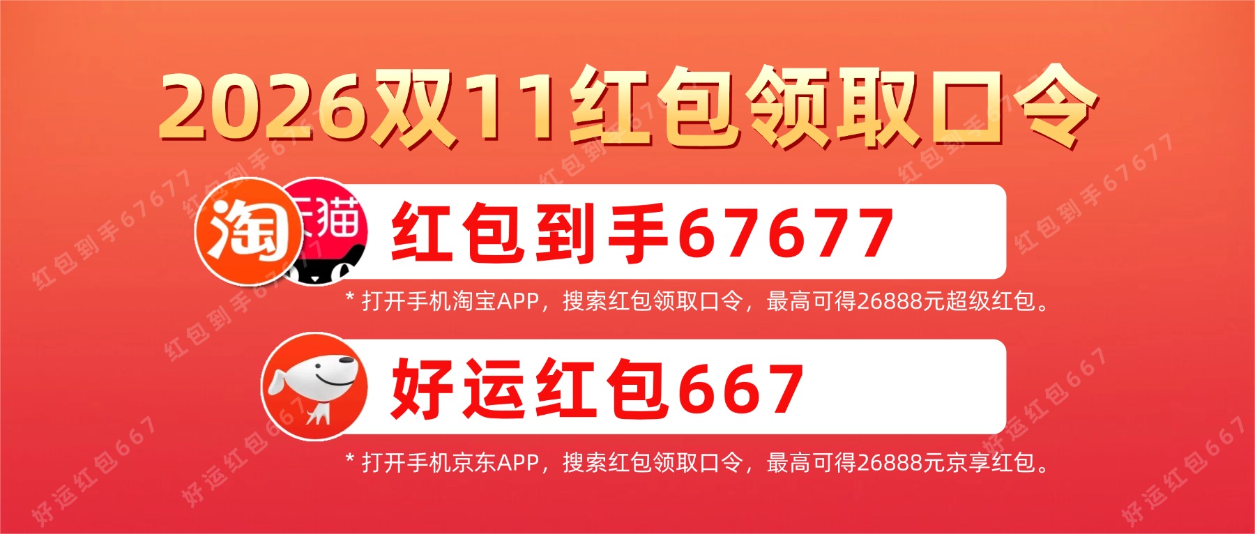 2026年淘宝天猫京东双11红包口令领取双十一红包活动时间是从什么时候开始到几月几号结束？