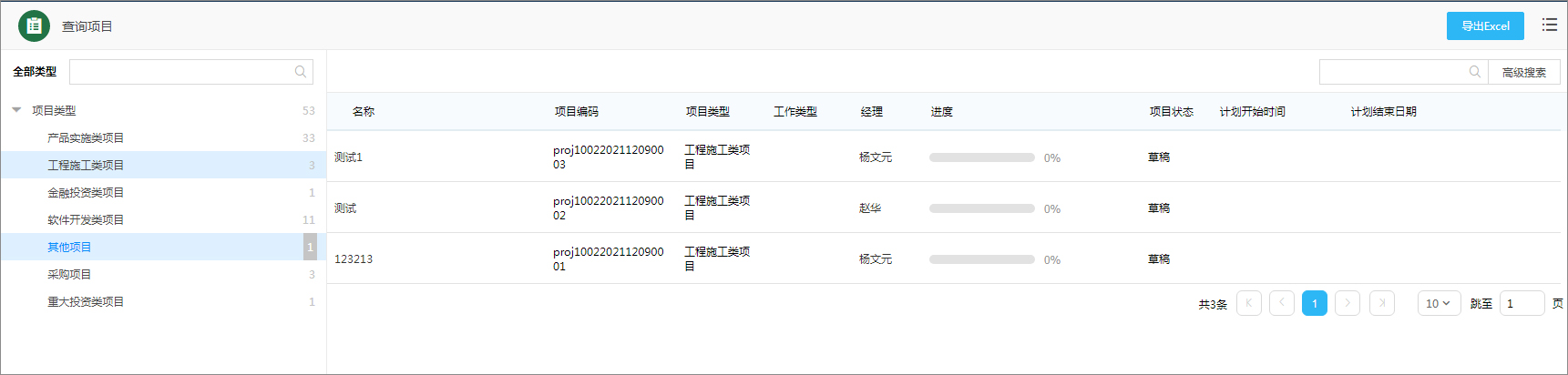 泛微数字化项目管理平台：知进度·控成本·防风险·提质量