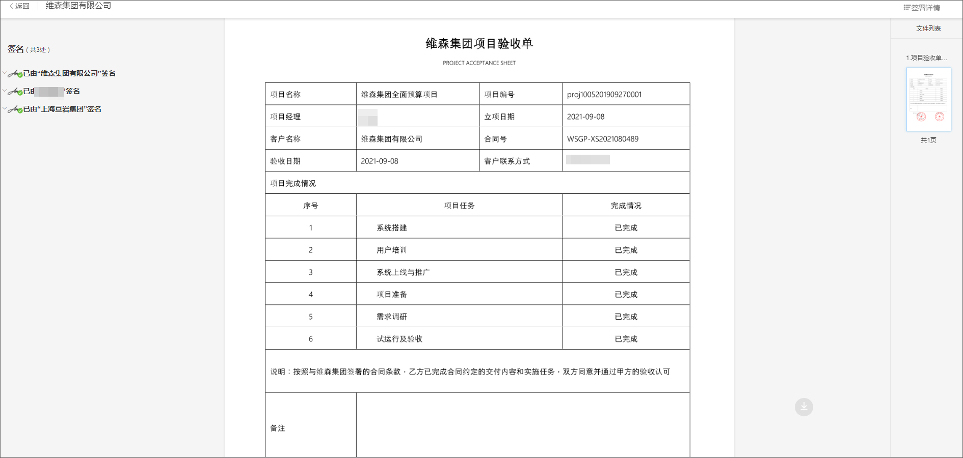 泛微数字化项目管理平台：知进度·控成本·防风险·提质量