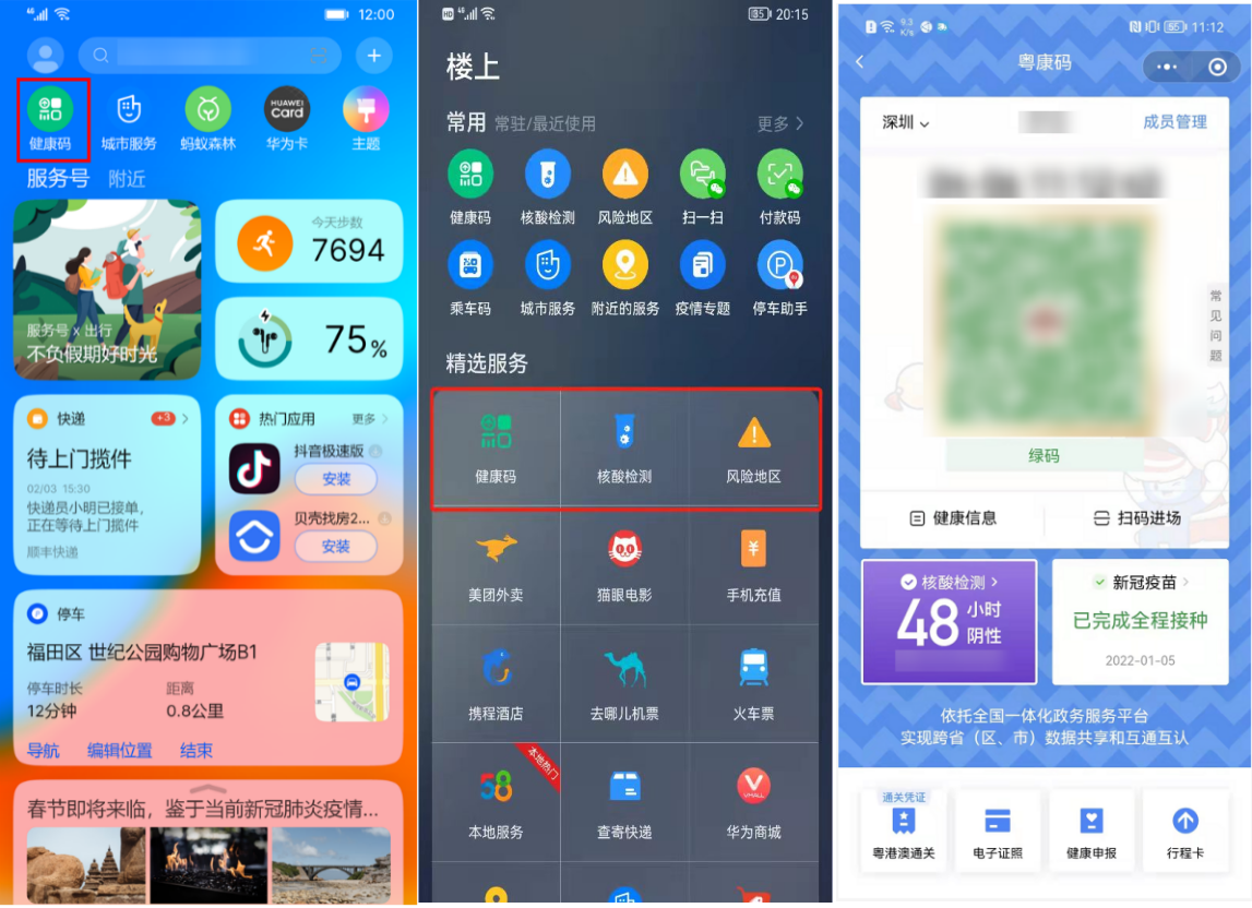 华为手机右滑一下：全国“健康码”一键直达，抗疫信息全获取