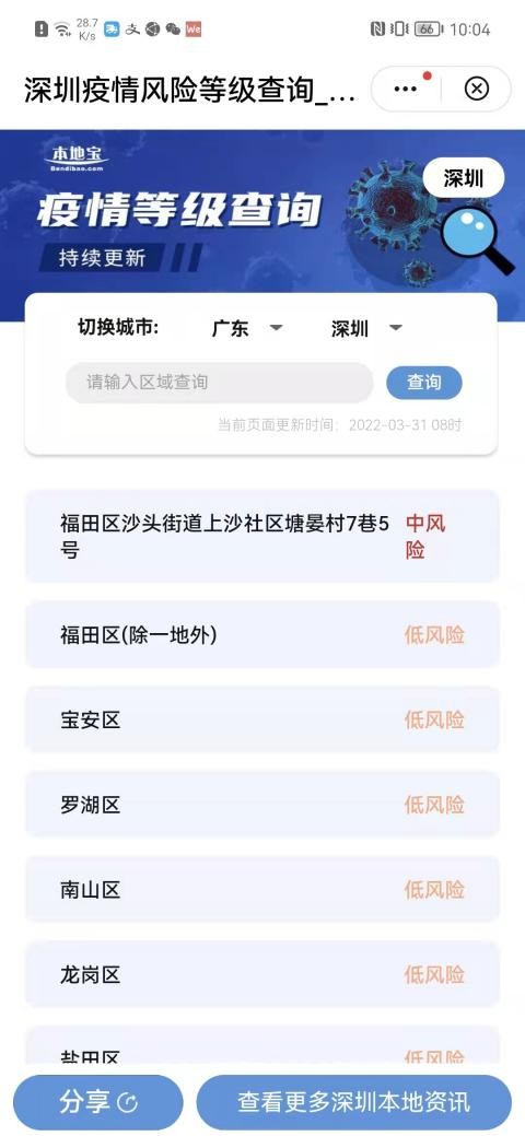 华为手机右滑一下：全国“健康码”一键直达，抗疫信息全获取