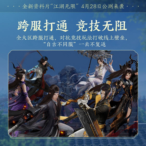 青春书写江湖未来 《剑网3》全新资料片“江湖无限”震撼公测