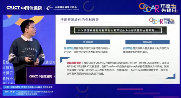 中国信通院《开源合规指南（企业篇）》发布及解读