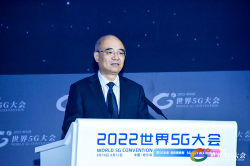 2022世界5G大会全球5G科技合作论坛成功举办