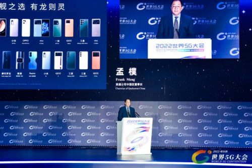 2022世界5G大会全球5G科技合作论坛成功举办