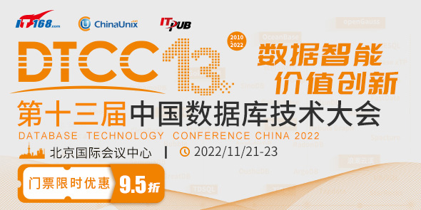 第十三届中国数据库技术大会