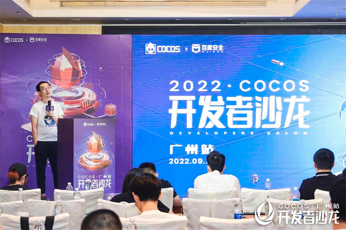 Cocos广州开发者沙龙:多端助力游戏生态,同步支持近20平台