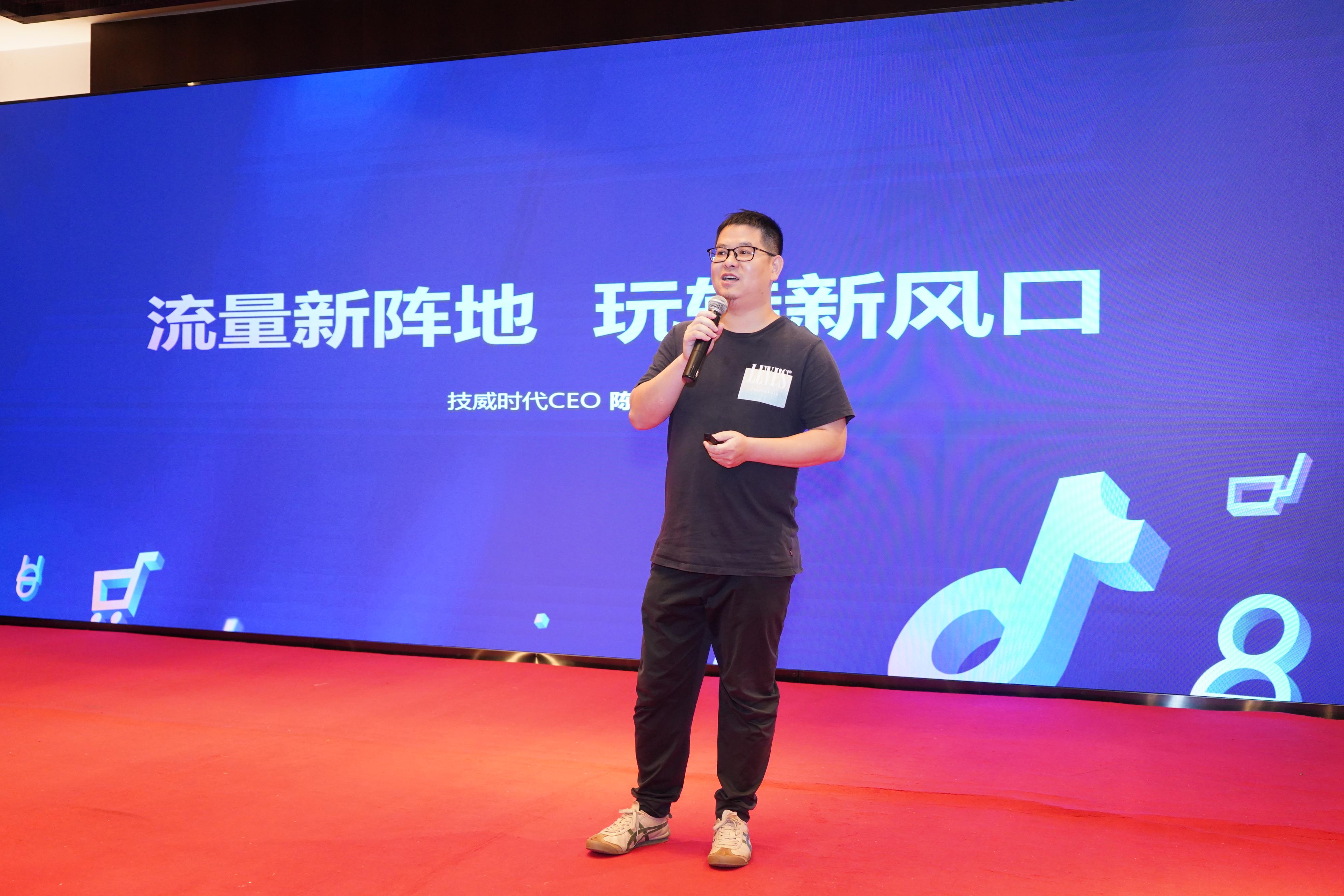 “兴趣电商时代安防品类如IM电竞 IM电竞平台何玩转抖音” 技威时代客户答谢会圆满举行(图2)