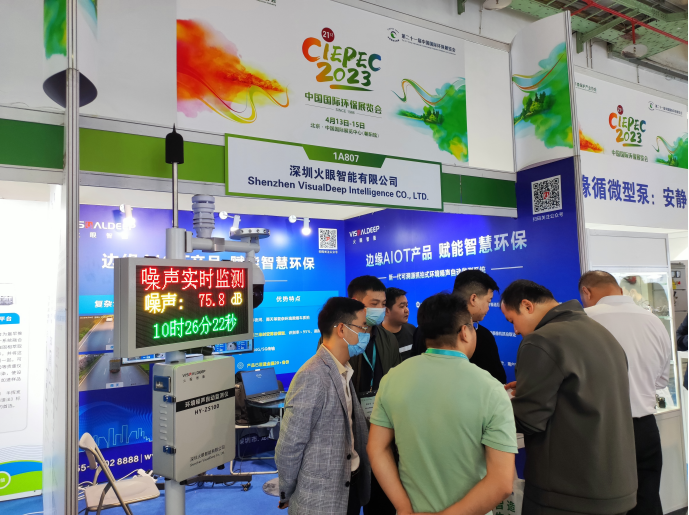 J9九游会 九游会J9助力美好声环境建设火眼智能携重磅新品亮相环保行业盛会CIEPEC2023