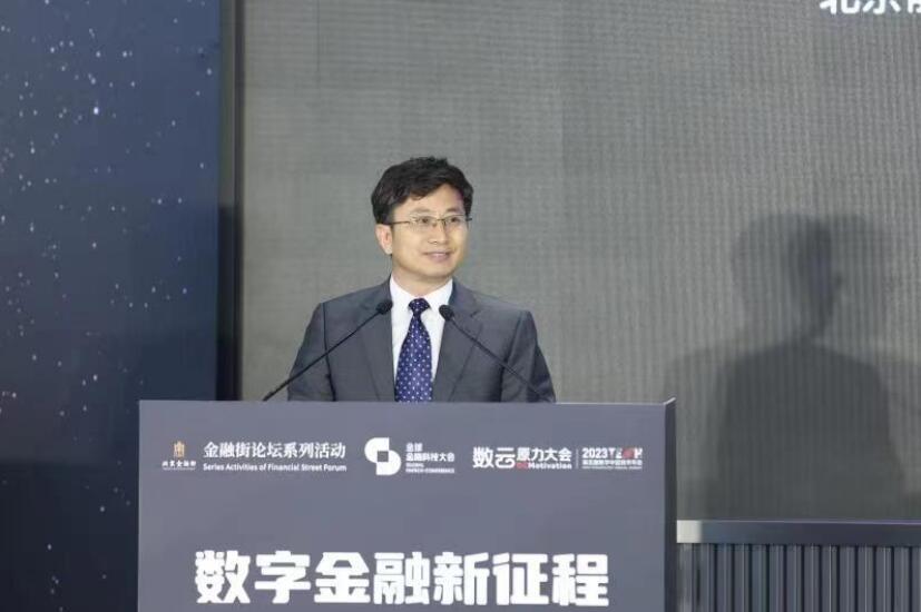 2023数云原力大会“数字金融新征程”高峰论坛在京盛大举行 