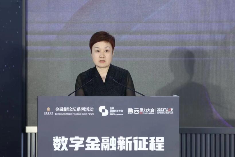 2023数云原力大会“数字金融新征程”高峰论坛在京盛大举行 