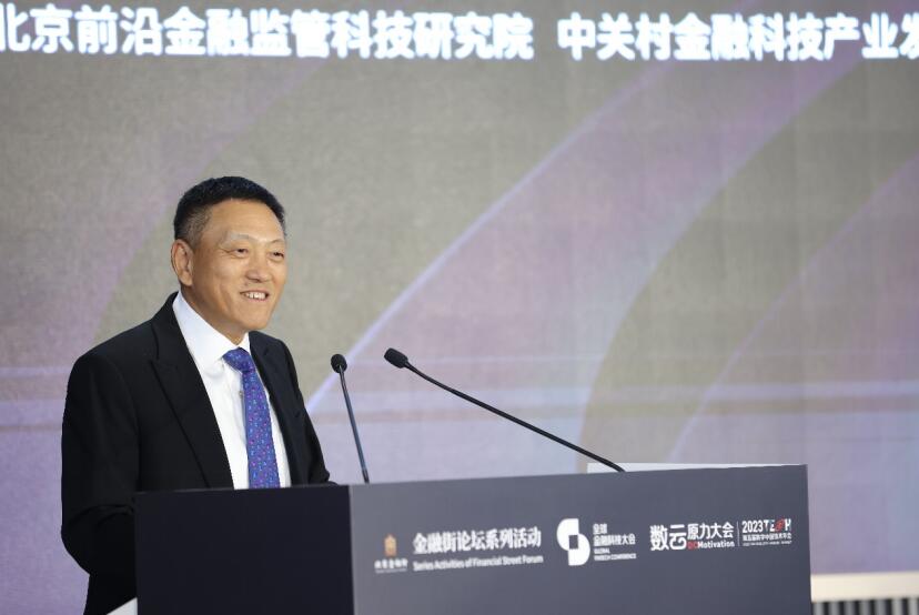 2023数云原力大会“数字金融新征程”高峰论坛在京盛大举行 