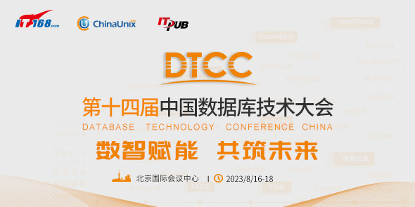 2022DTCC第十三届中国数据库技术大会