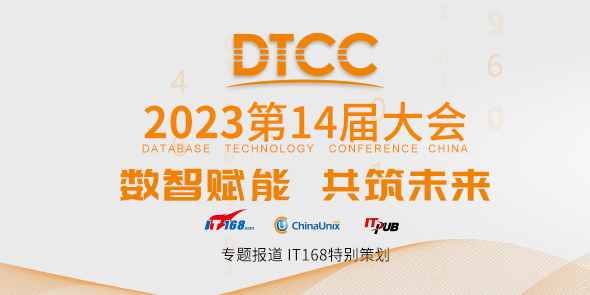 第十四届中国数据库技术大会专题报道