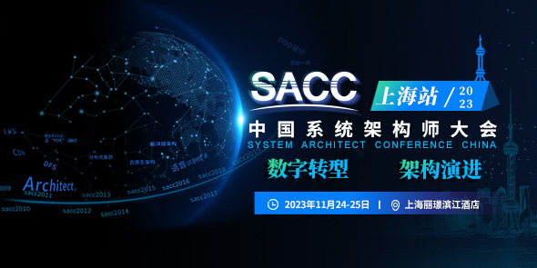 SACC2023上海站